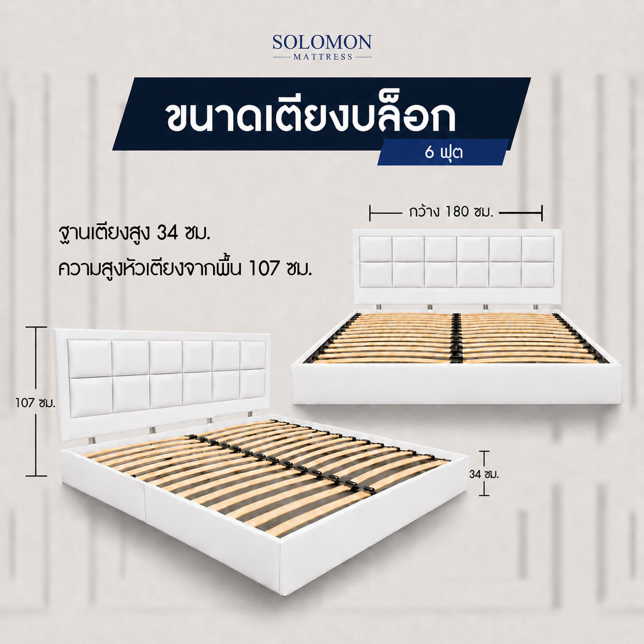 ฐานรองหัวเตียง 6 ฟุต SOLOMON รุ่น COBBLE สีขาว_1